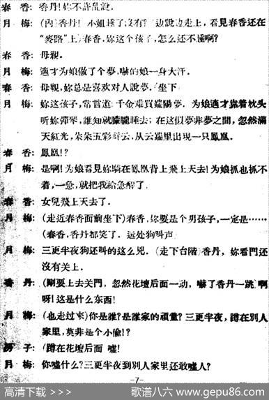 春香传（第二幕百年佳约）