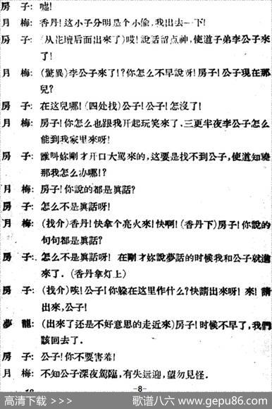 春香传（第二幕百年佳约）