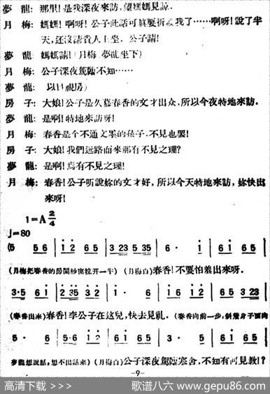 春香传（第二幕百年佳约）