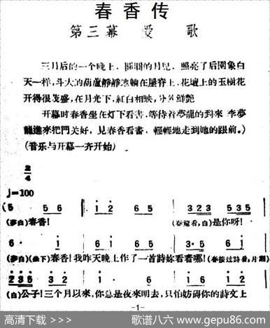 春香传（第三幕爱歌）