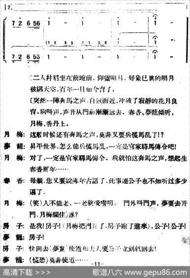 春香传（第三幕爱歌）