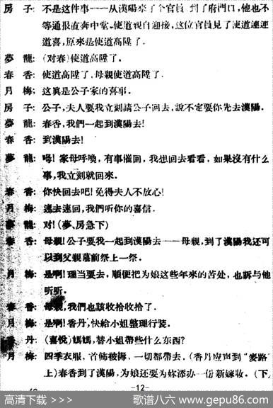 春香传（第三幕爱歌）
