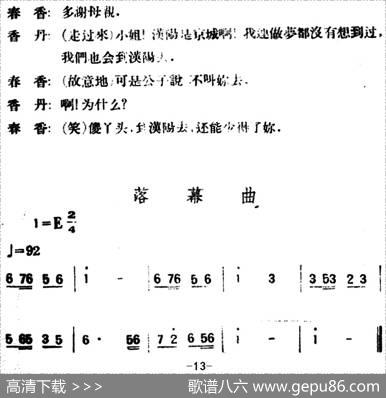 春香传（第三幕爱歌）