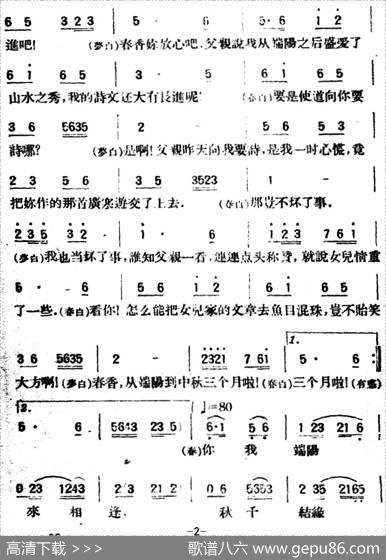 春香传（第三幕爱歌）