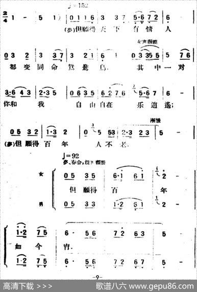 春香传（第三幕爱歌）