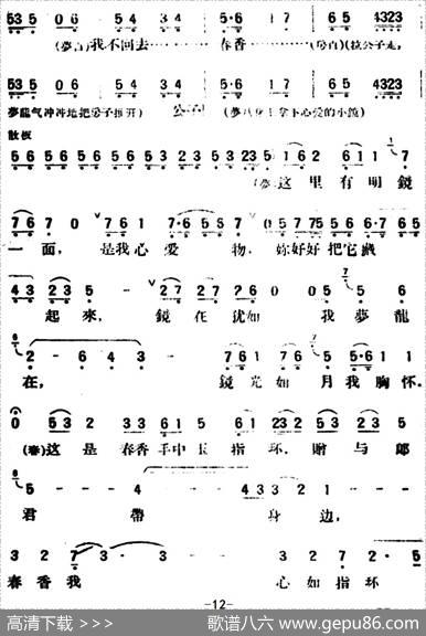 春香传（第四幕别歌）