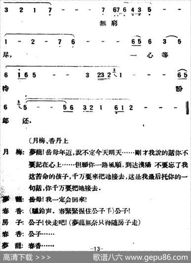 春香传（第四幕别歌）