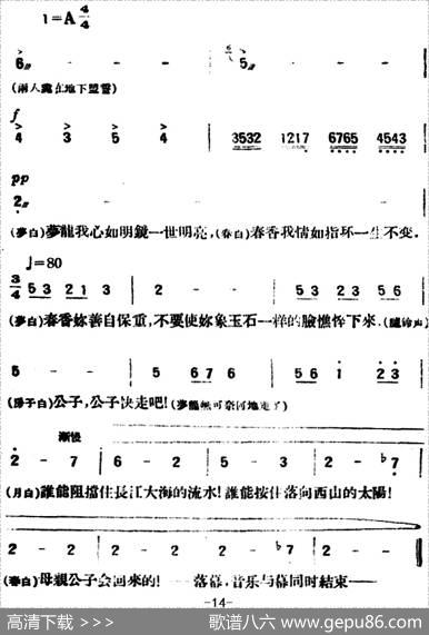 春香传（第四幕别歌）