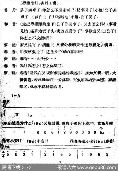 春香传（第四幕别歌）