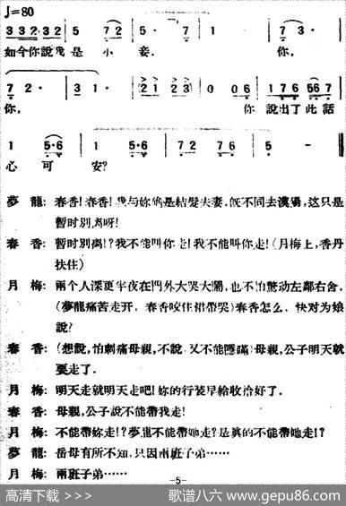 春香传（第四幕别歌）