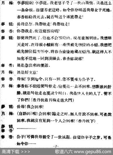 春香传（第四幕别歌）