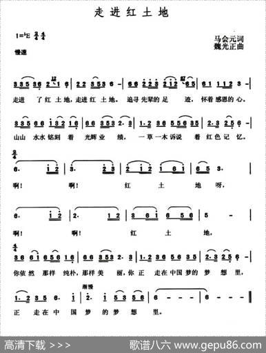 走进红土地 - 马会元|魏光正