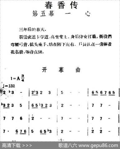春香传（第五幕一心）