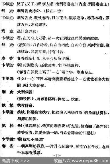 春香传（第五幕一心）