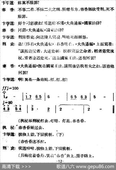 春香传（第五幕一心）
