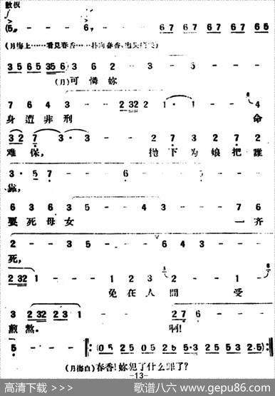 春香传（第五幕一心）