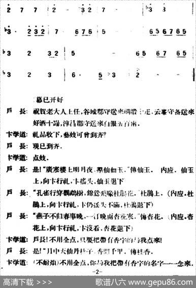 春香传（第五幕一心）