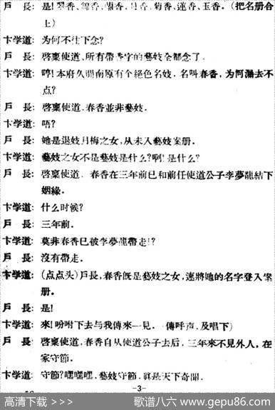 春香传（第五幕一心）