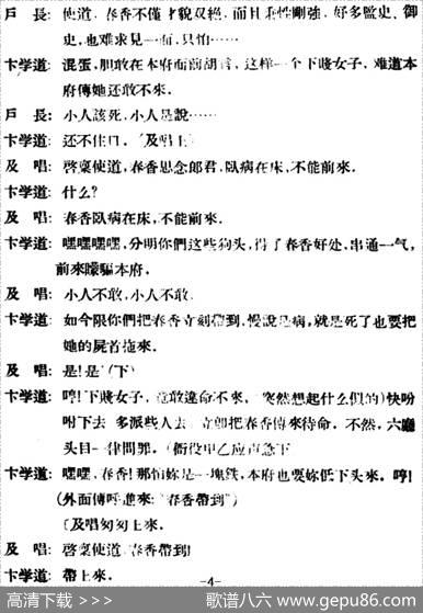 春香传（第五幕一心）