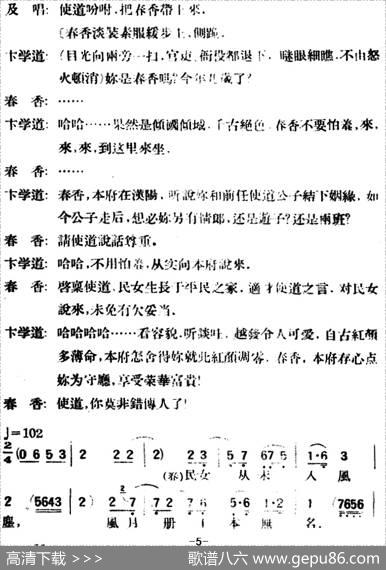 春香传（第五幕一心）