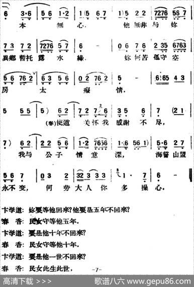 春香传（第五幕一心）