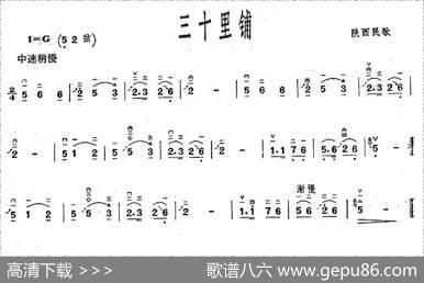 三十里铺（版本二）