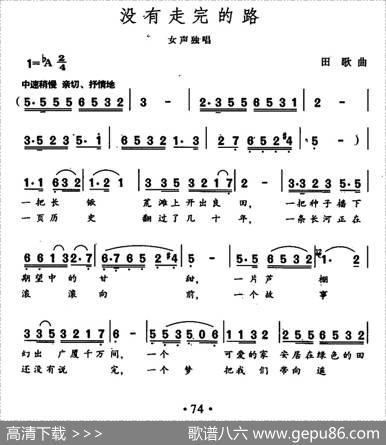 没有走完的路 - 王健|田歌