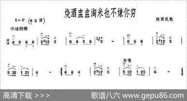 烧酒盅盅淘米也不嫌你穷