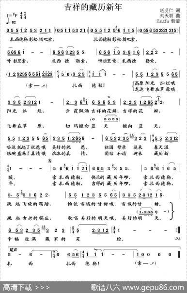 吉祥的藏历新年 - 赵明仁|刘天骄