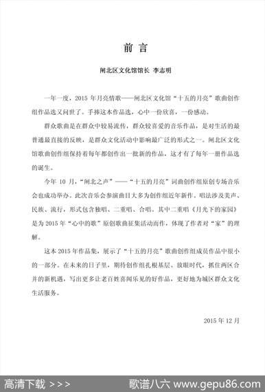 2015‘《月亮情歌》歌曲集前言 - 李志明