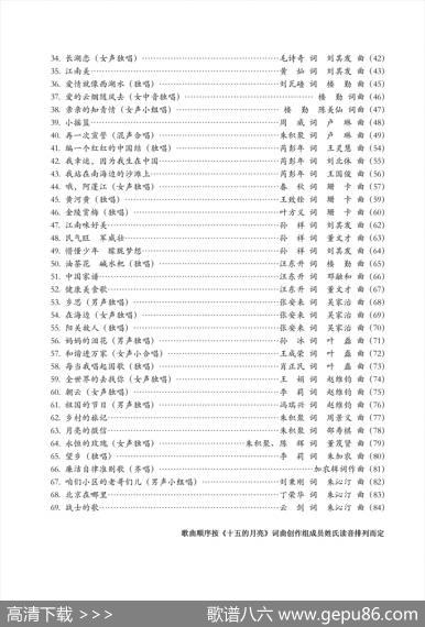 2015‘《月亮情歌》歌曲集目录第二页