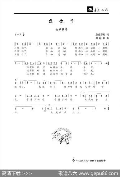 想你了（皇甫彩虹词邓融和曲） - 皇甫彩虹|邓融和