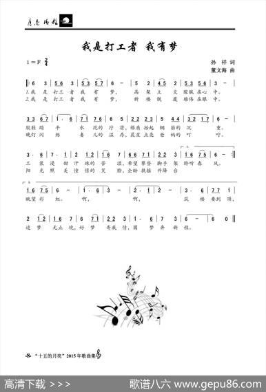 我是打工者，我有梦 - 孙祥|董文海