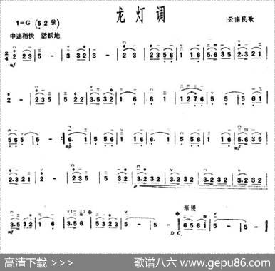 龙灯调