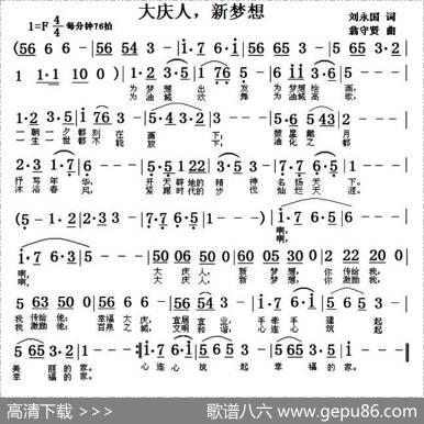 大庆人，新梦想 - 刘永国|翁守贤