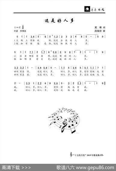 还是好人多（夏雄词段福培曲） - 夏雄|段福培