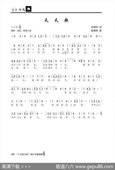 天天歌 - 冯瑞兴|段福培