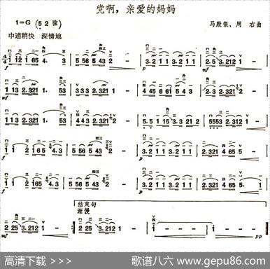 党啊，亲爱的妈妈