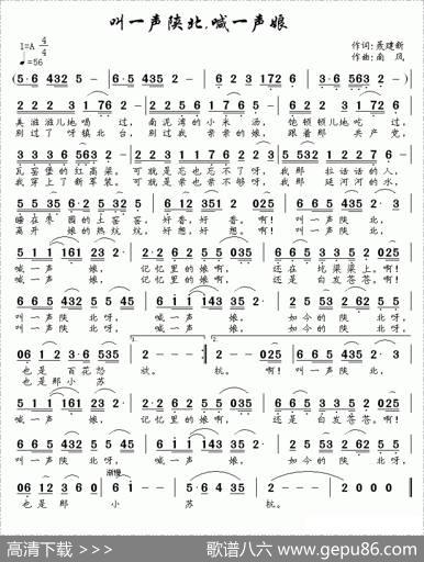 叫一声陕北，喊一声娘 - 聂建新|南风
