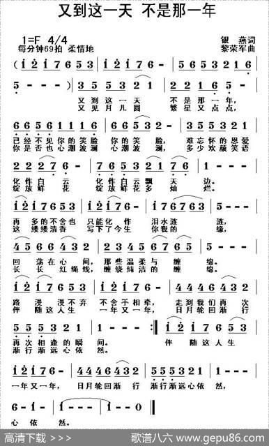 又到这一天不是那一年 - 银燕|黎荣军