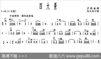 四大景