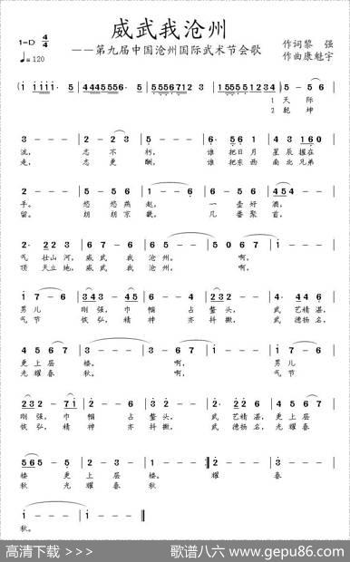 威武我沧州 - 黎强|康魁宇