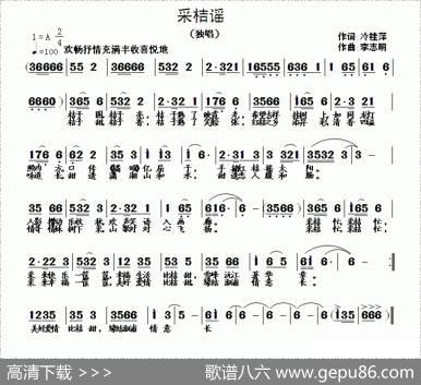 采桔谣（冷桂萍词李志明曲） - 冷桂萍|李志明