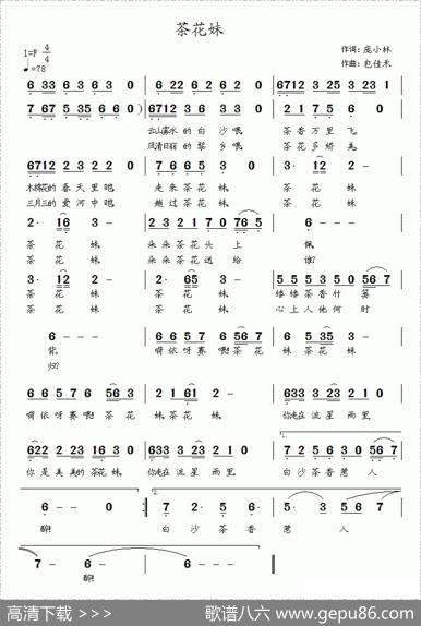 茶花妹 - 庞小词|包佳禾