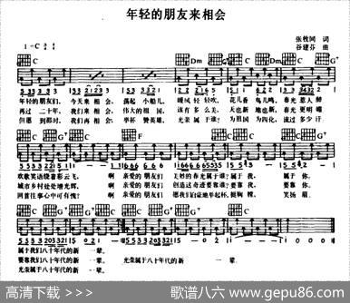 年轻的朋友来相会（张枚同词谷建芬曲） - 张枚同|谷建芬