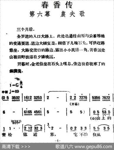 春香传（第六幕农夫歌）