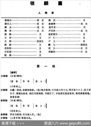 锁麟囊（第一场）