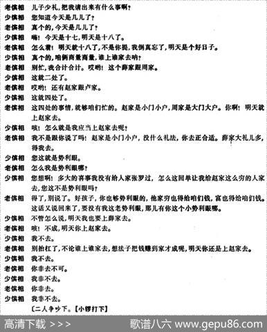 锁麟囊（第一场）