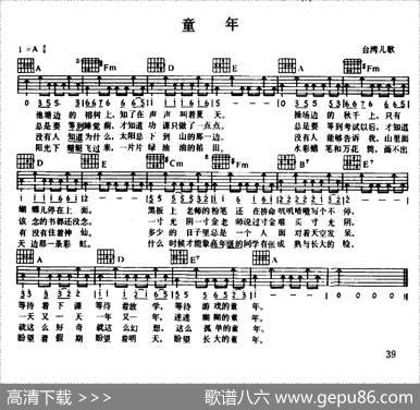 童年（台湾儿歌）