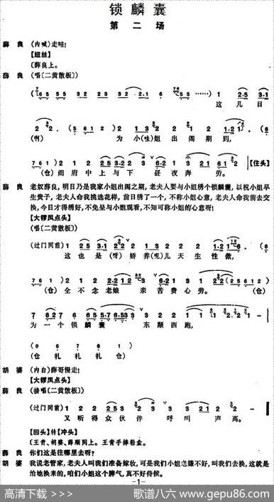 锁麟囊（第二场）